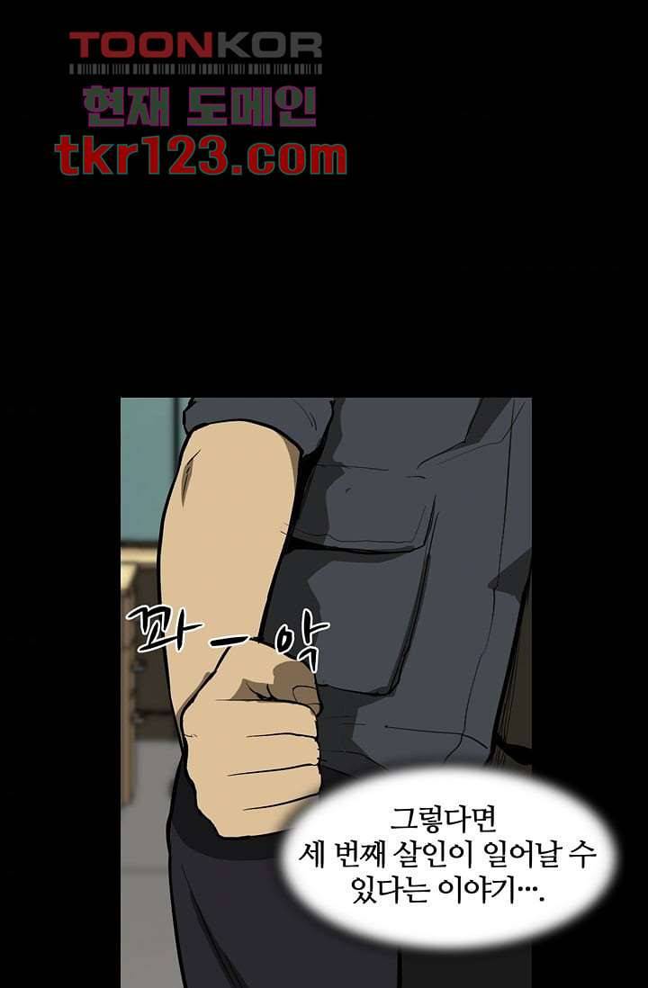 눈을 감다 41화 45