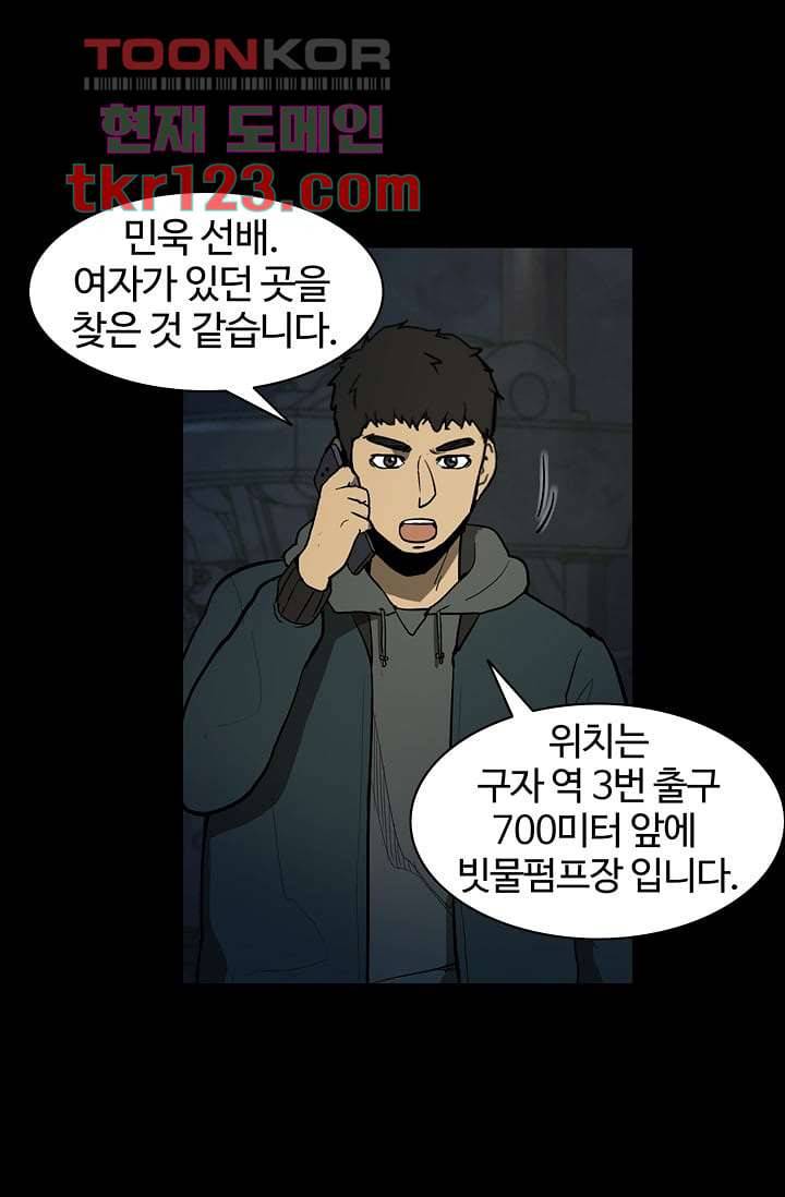 눈을 감다 41화 50