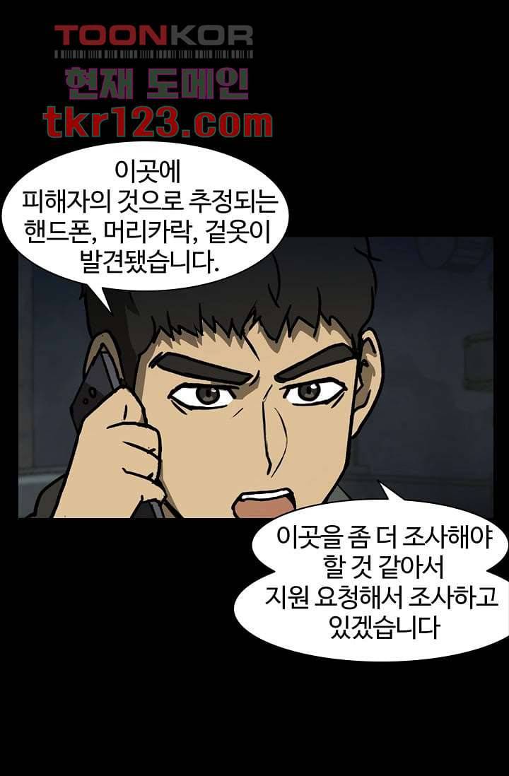 눈을 감다 41화 51