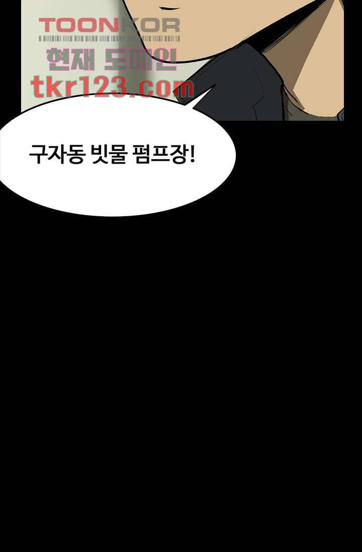 눈을 감다 41화 58