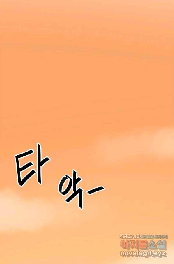 내 행운은 만렙이다 22화 2