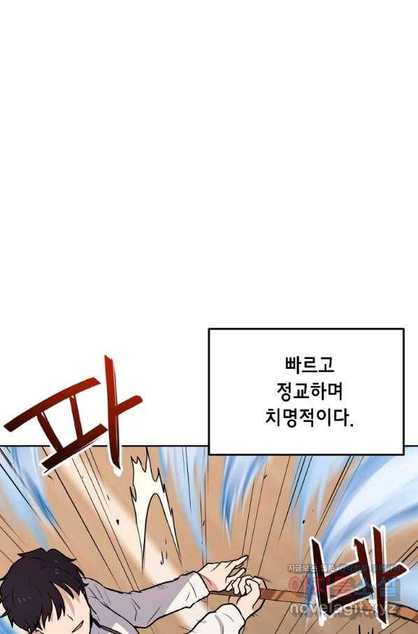 내 행운은 만렙이다 22화 4