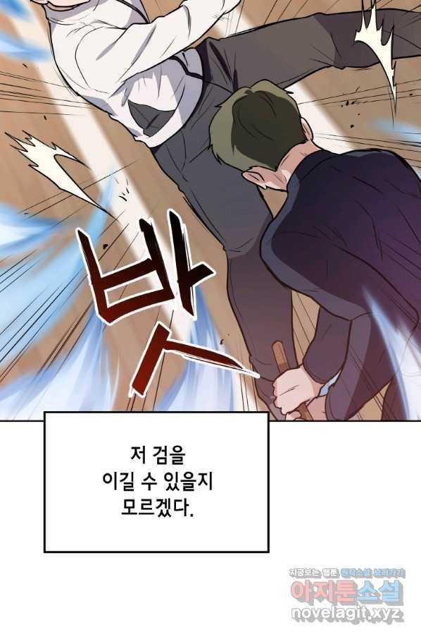 내 행운은 만렙이다 22화 5