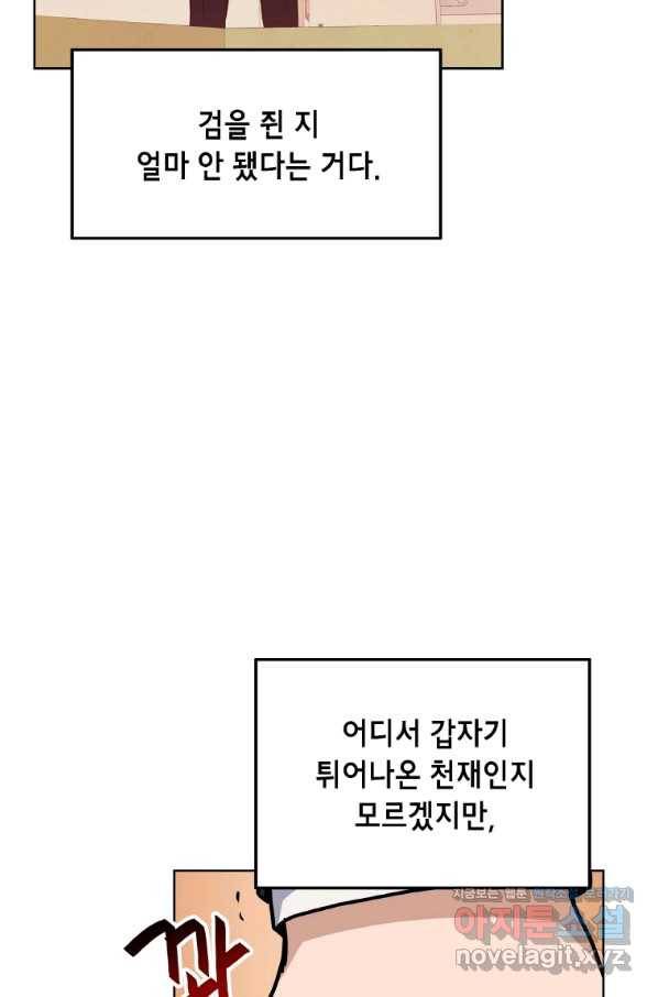 내 행운은 만렙이다 22화 7