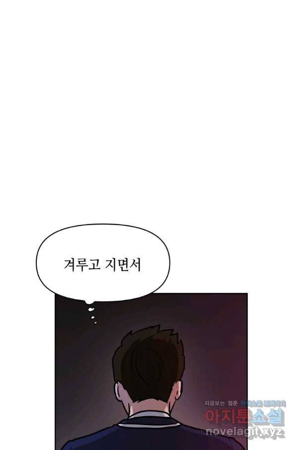 내 행운은 만렙이다 22화 10