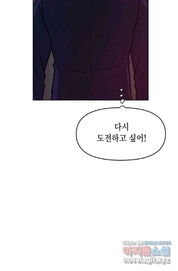 내 행운은 만렙이다 22화 11