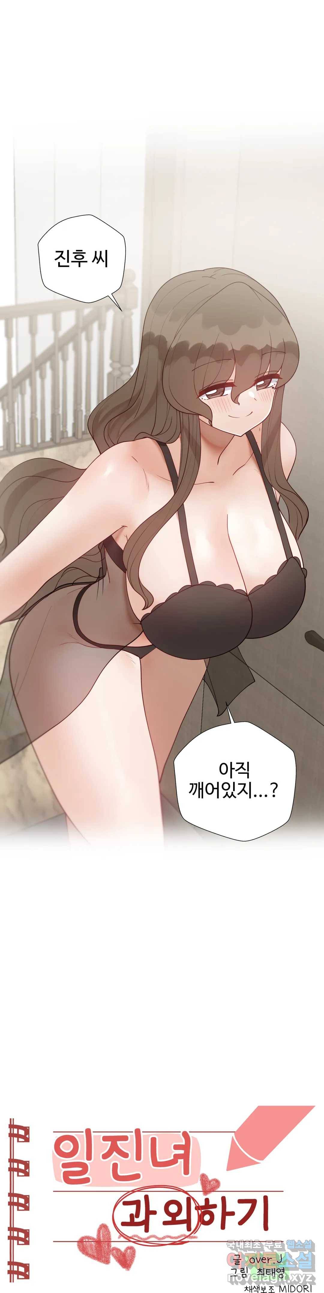 애프터스토리 27화 1