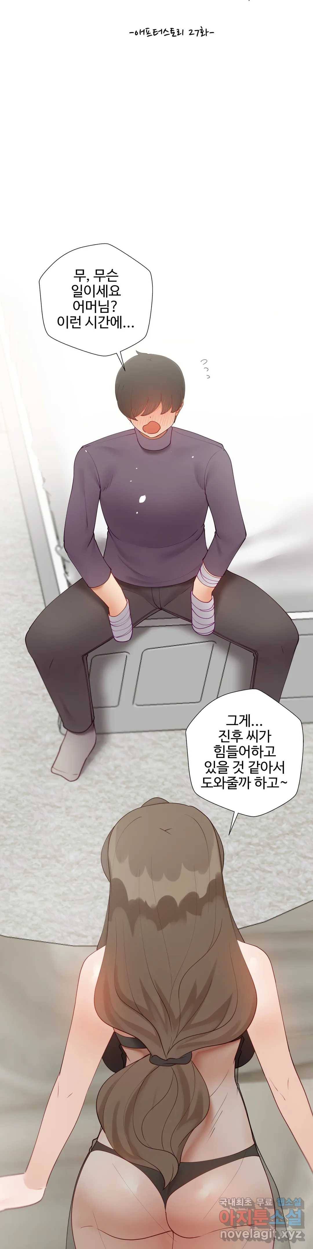 애프터스토리 27화 2