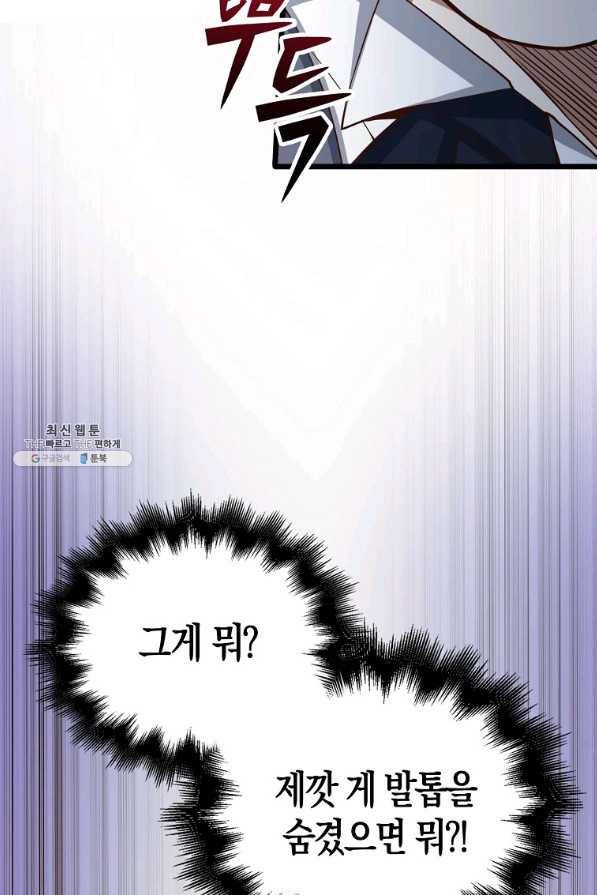 영주님의 코인이 줄지 않음?! 70화 4