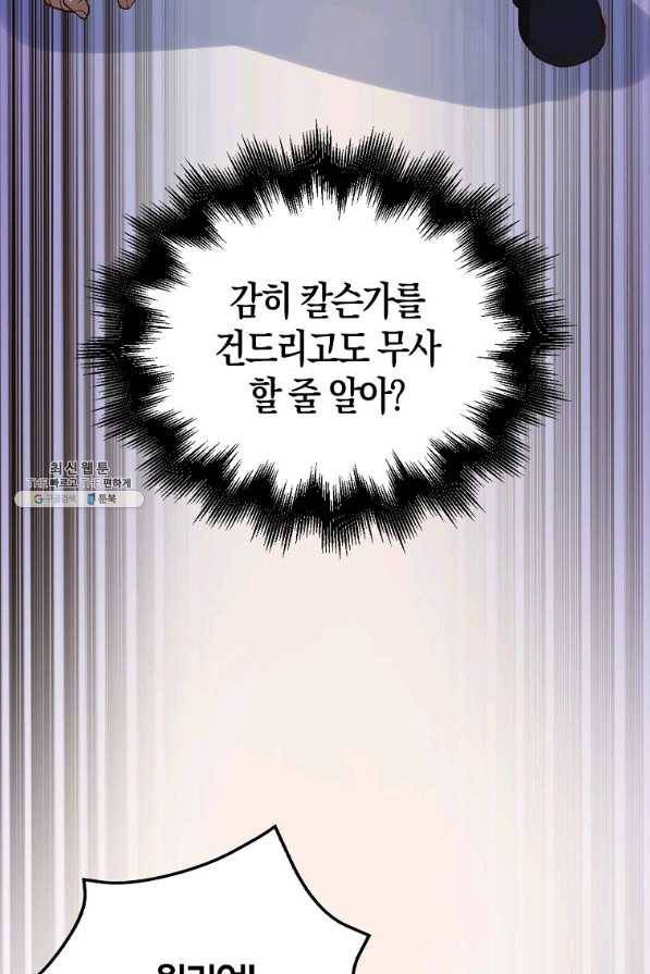 영주님의 코인이 줄지 않음?! 70화 6