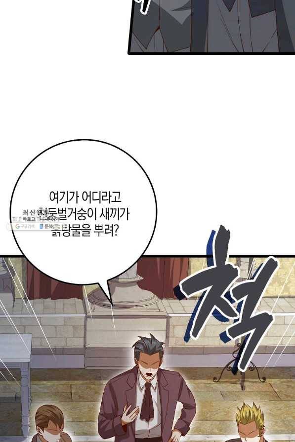 영주님의 코인이 줄지 않음?! 70화 10