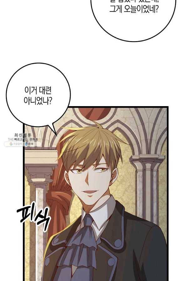 영주님의 코인이 줄지 않음?! 70화 12