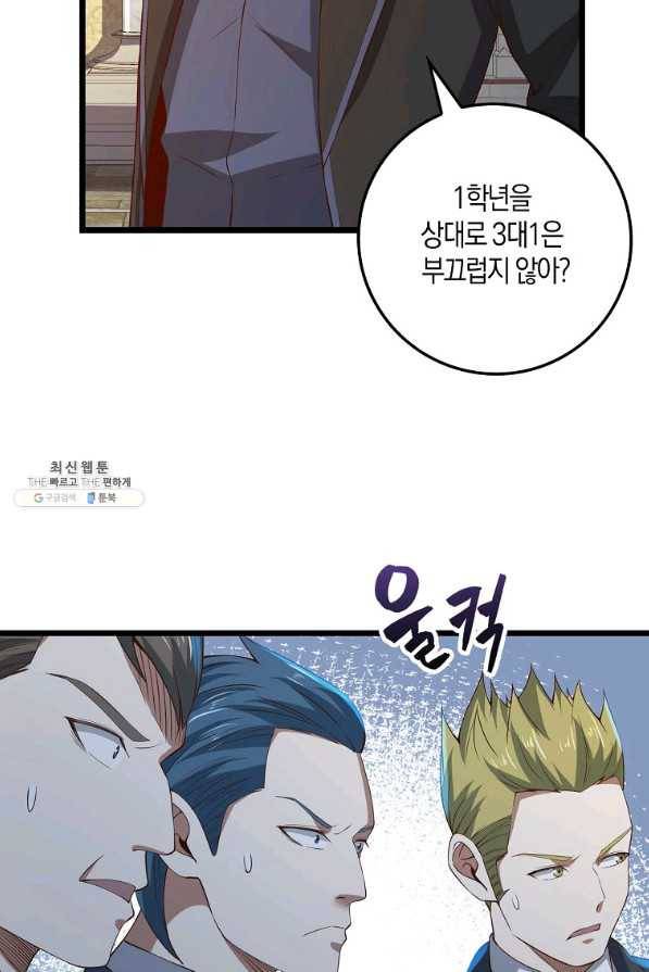 영주님의 코인이 줄지 않음?! 70화 13