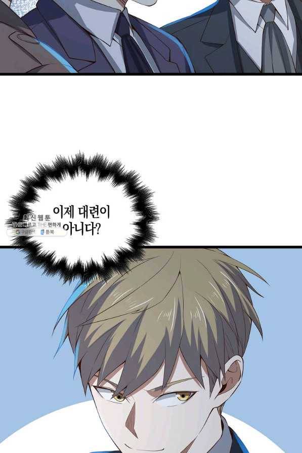 영주님의 코인이 줄지 않음?! 70화 14