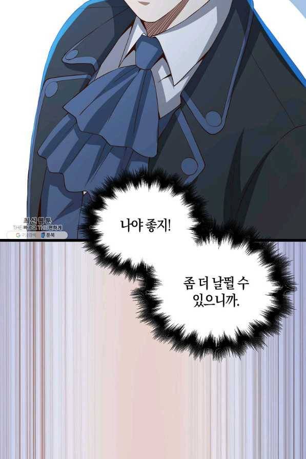 영주님의 코인이 줄지 않음?! 70화 15