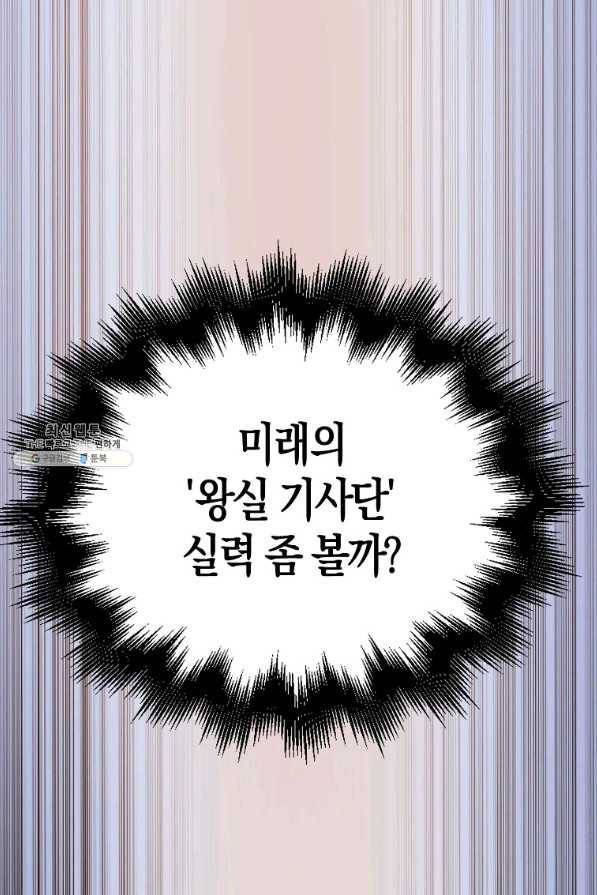 영주님의 코인이 줄지 않음?! 70화 16