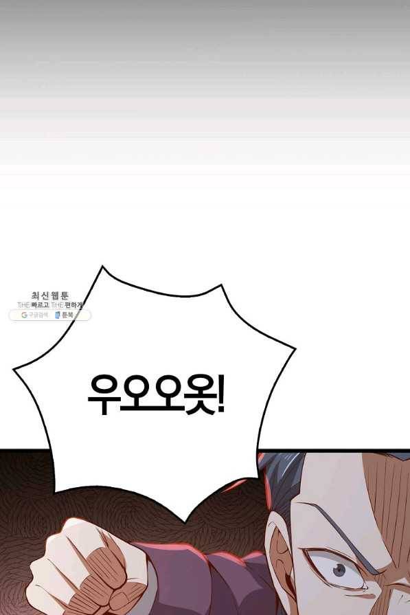 영주님의 코인이 줄지 않음?! 70화 20