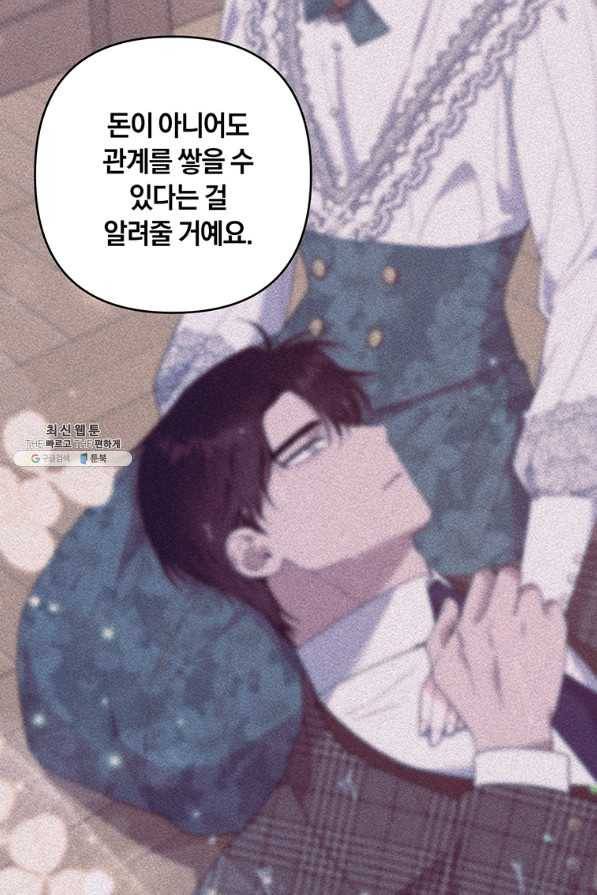 당신의 이해를 돕기 위하여 87화 10