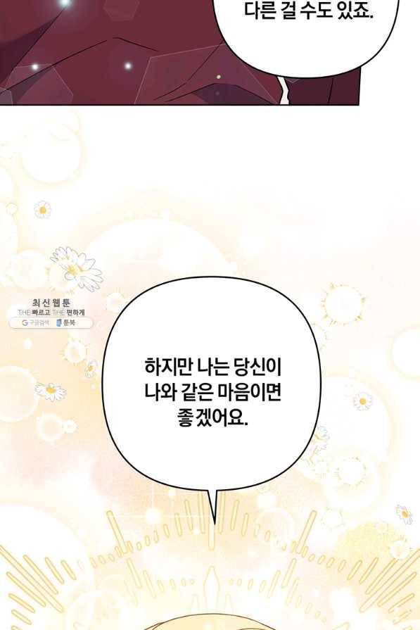 당신의 이해를 돕기 위하여 87화 13