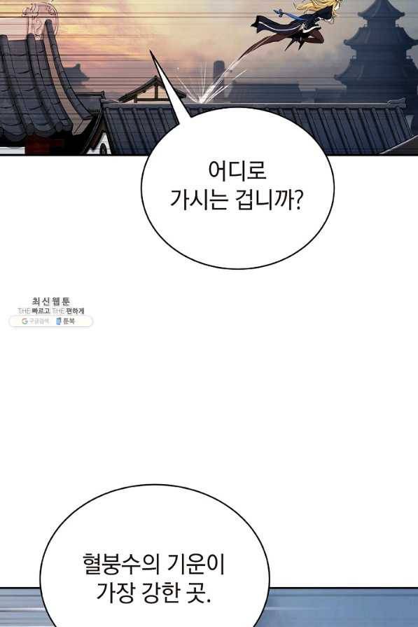 낭선기환담 73화 4
