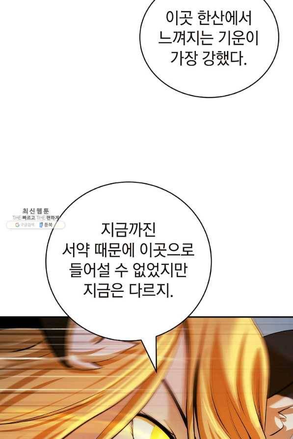낭선기환담 73화 6