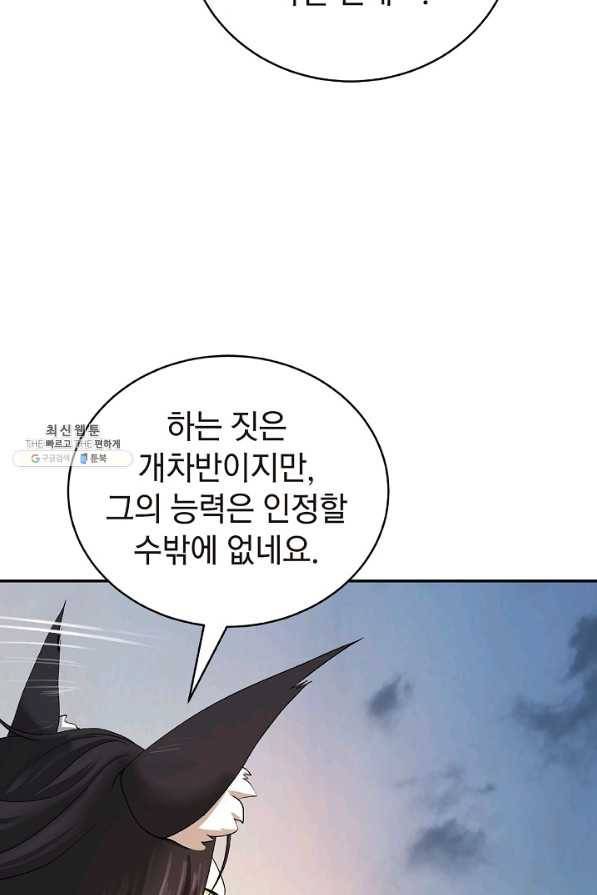 낭선기환담 73화 9