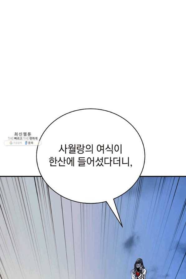 낭선기환담 73화 21