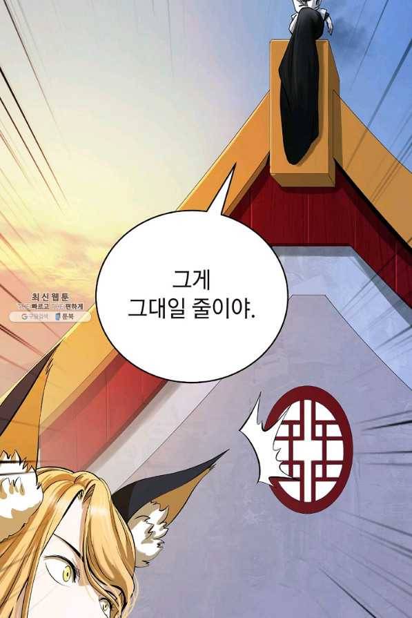 낭선기환담 73화 22