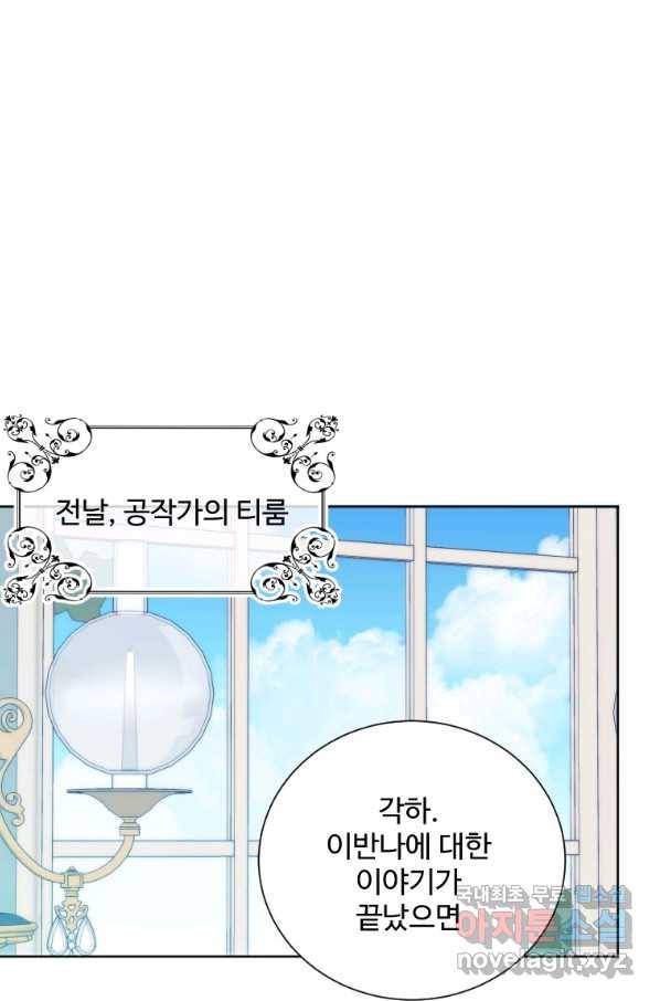 꽃길까지 앞으로 한 걸음 49화 1