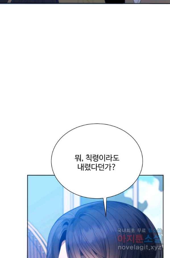 꽃길까지 앞으로 한 걸음 49화 4