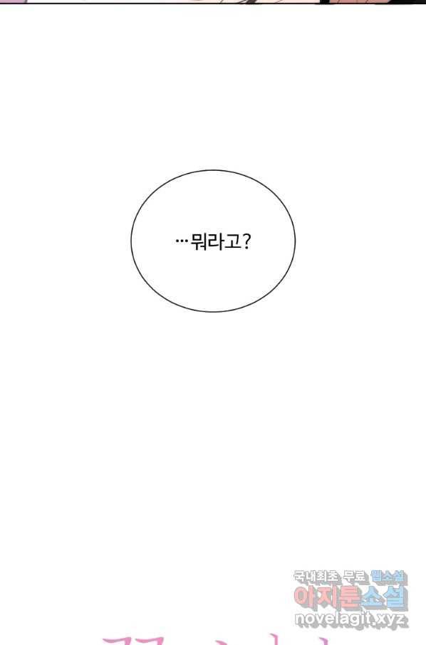 꽃길까지 앞으로 한 걸음 49화 7