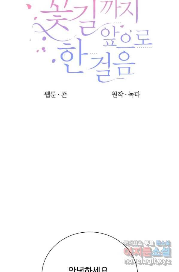 꽃길까지 앞으로 한 걸음 49화 8