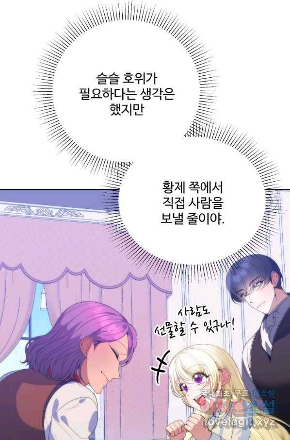 꽃길까지 앞으로 한 걸음 49화 17