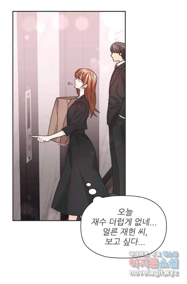 엉덩이가 잘못했네 31화 3