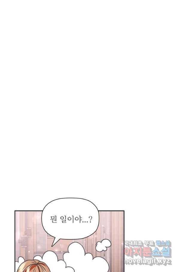 엉덩이가 잘못했네 31화 7