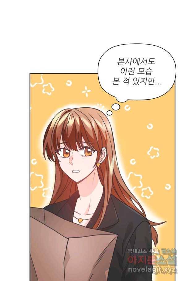 엉덩이가 잘못했네 31화 9