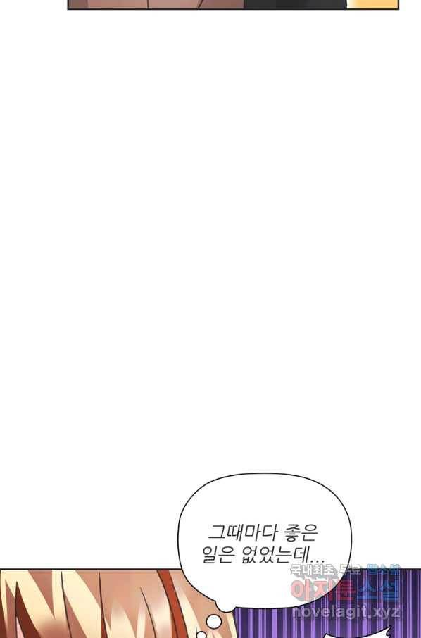 엉덩이가 잘못했네 31화 10