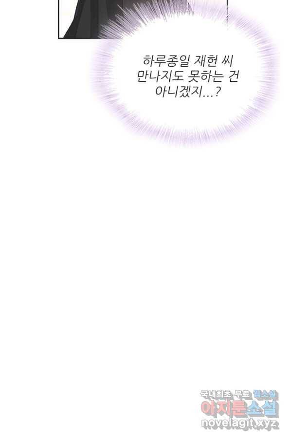 엉덩이가 잘못했네 31화 13