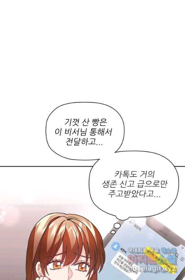 엉덩이가 잘못했네 31화 19