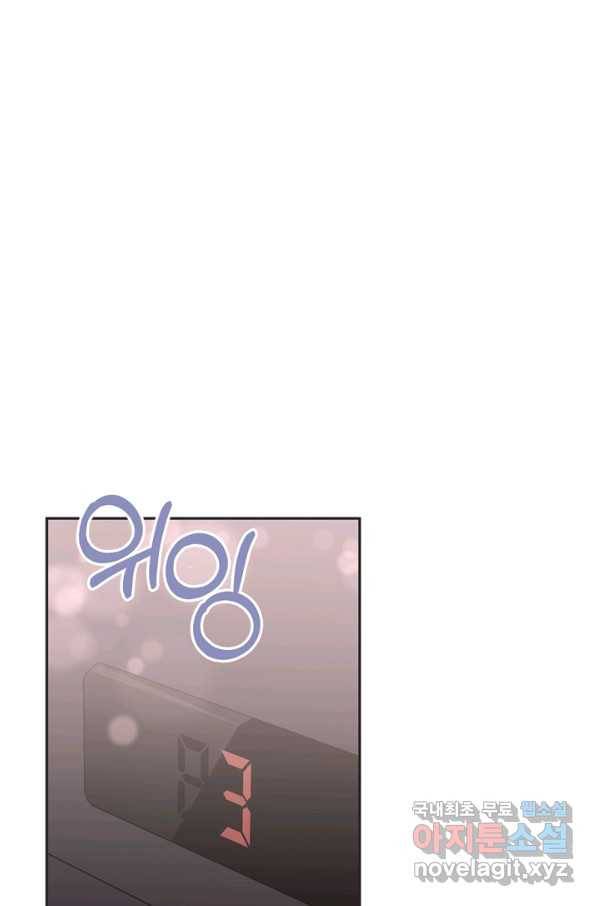 엉덩이가 잘못했네 31화 25