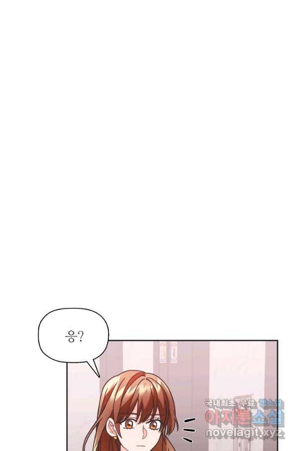 엉덩이가 잘못했네 31화 28