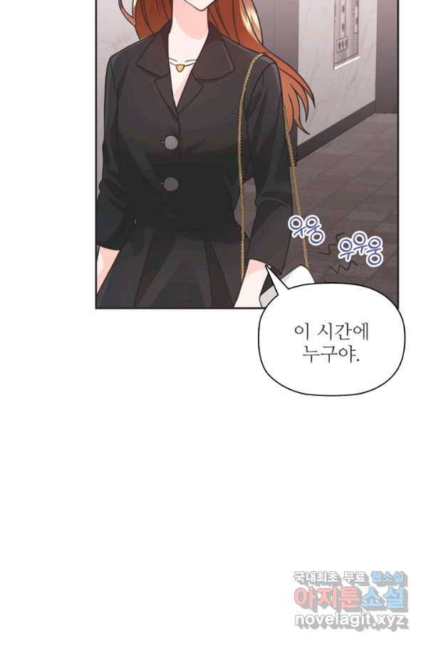 엉덩이가 잘못했네 31화 29