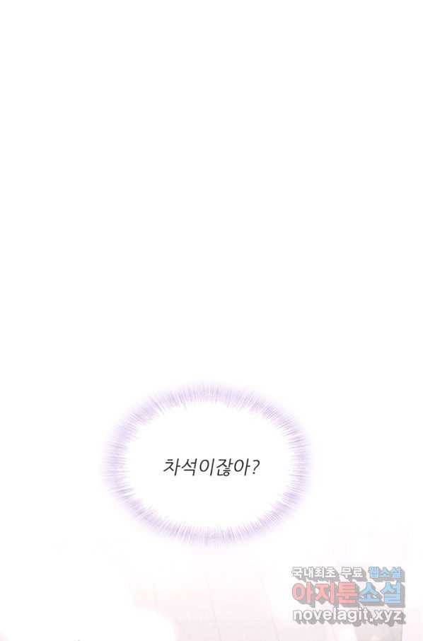 엉덩이가 잘못했네 31화 31