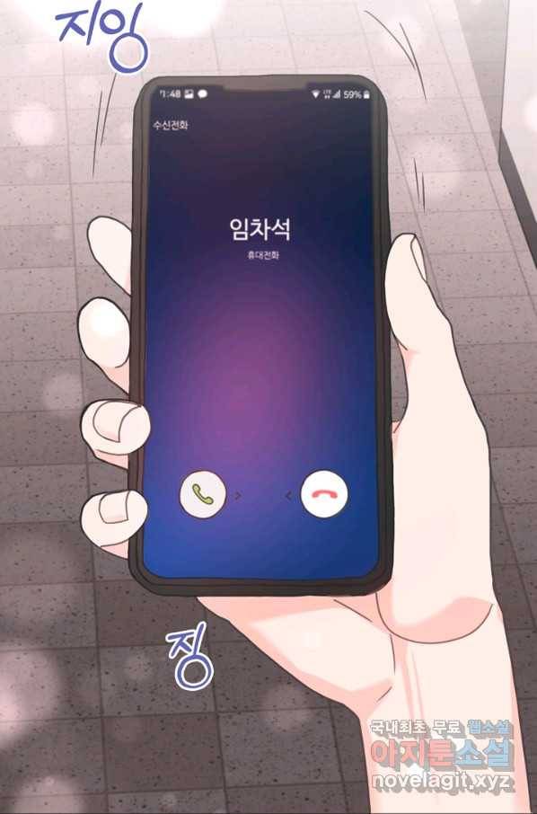 엉덩이가 잘못했네 31화 32