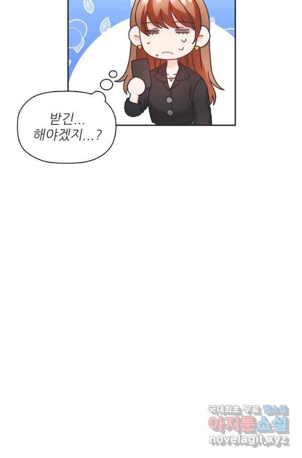 엉덩이가 잘못했네 31화 34