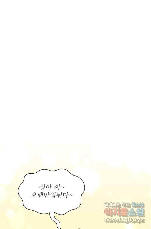 엉덩이가 잘못했네 31화 38