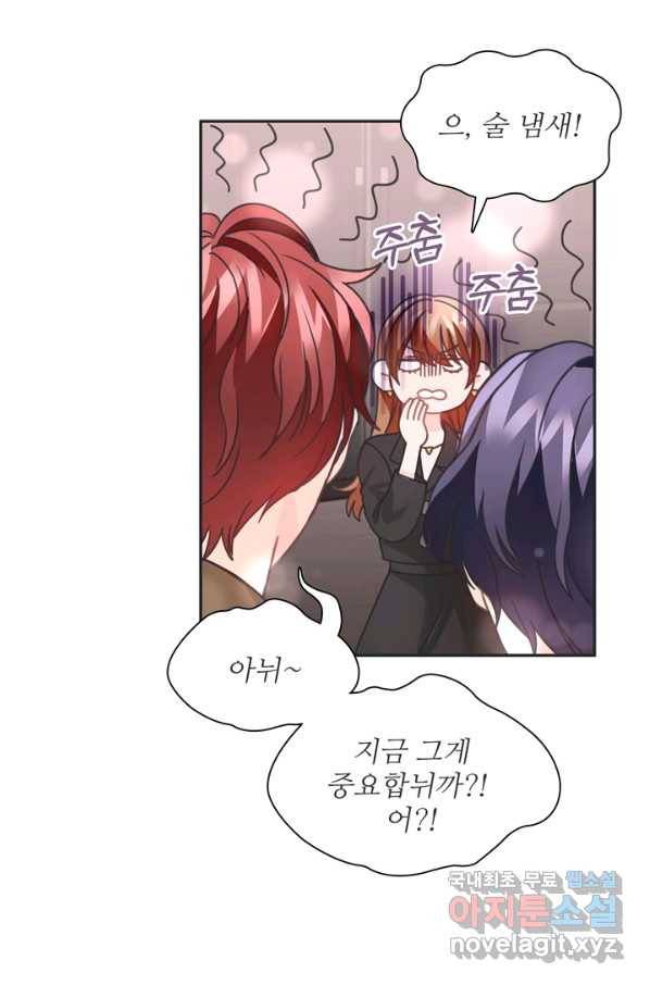 엉덩이가 잘못했네 31화 42
