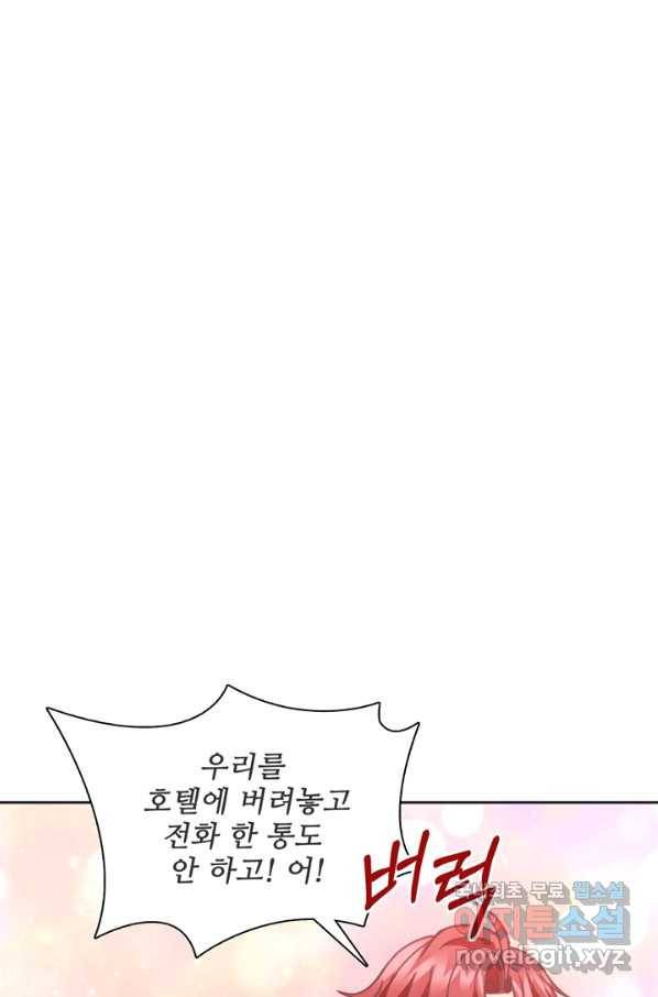 엉덩이가 잘못했네 31화 43