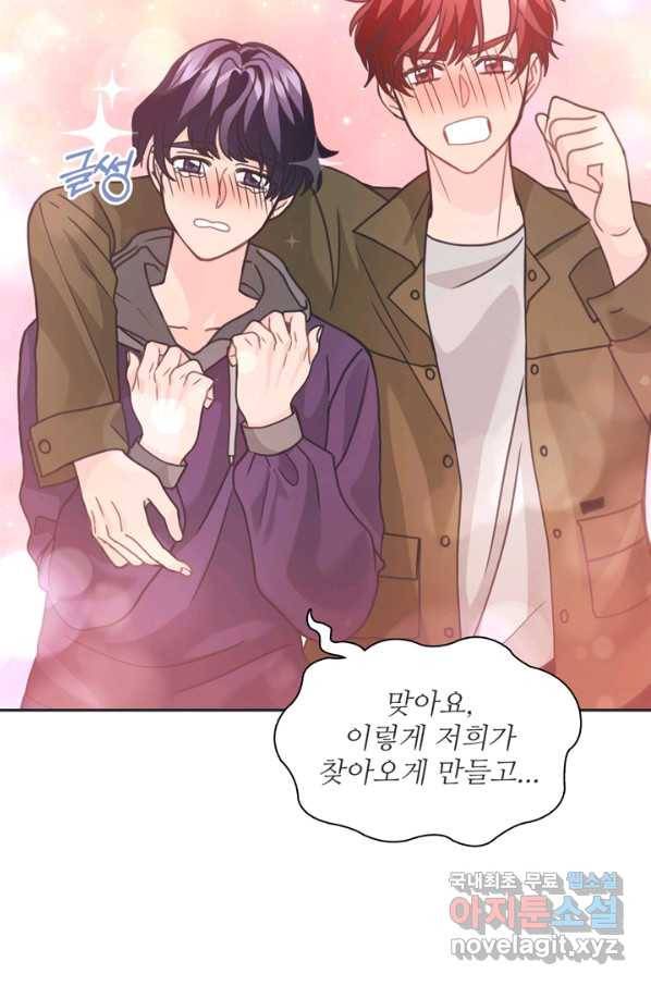 엉덩이가 잘못했네 31화 44