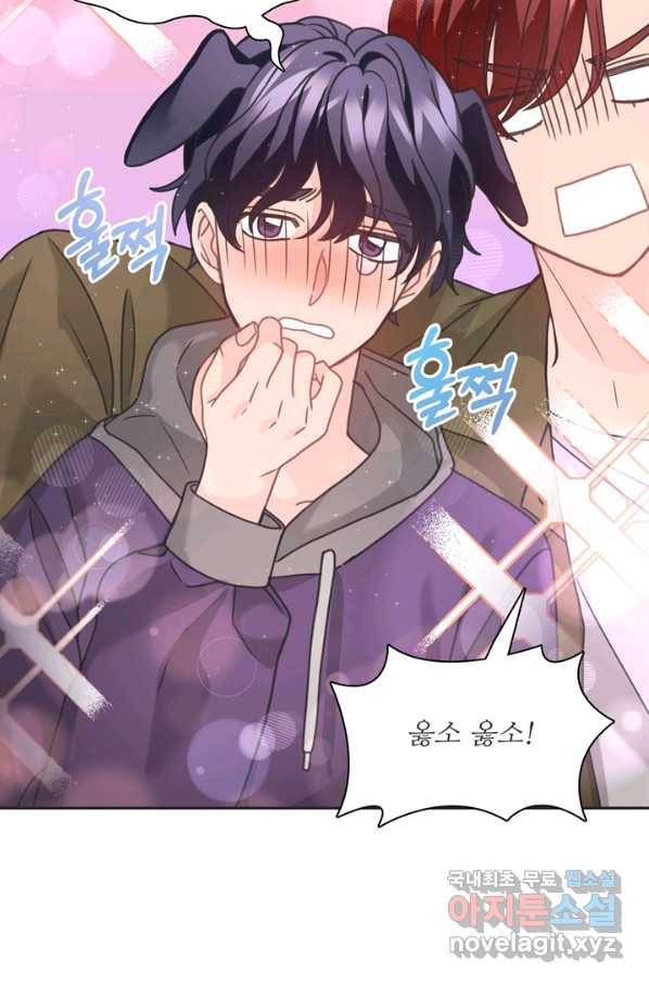 엉덩이가 잘못했네 31화 46